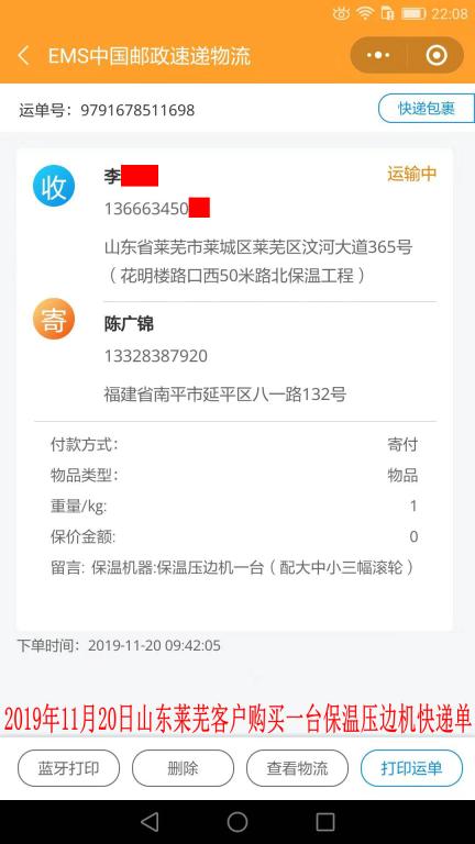 11月20日萊蕪客戶快遞單