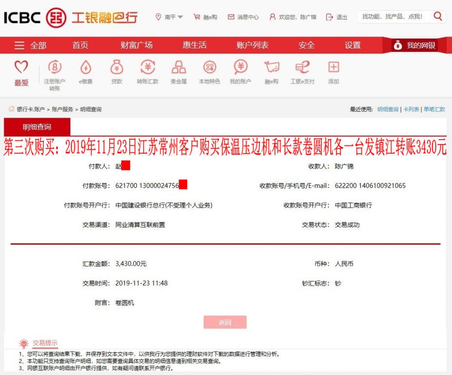 第三次購買11月23日鎮(zhèn)江客戶轉(zhuǎn)賬3430元