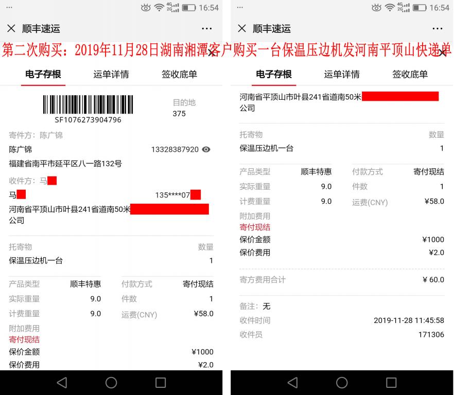 第二次購買2019年11月28日湘潭客戶發(fā)平頂山快遞單
