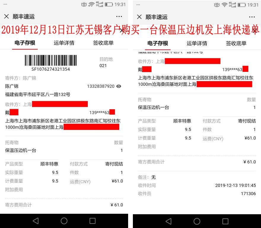 12月13日無錫客戶發(fā)上?？爝f單