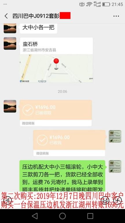 第二次購買12月7日晚巴中客戶轉(zhuǎn)賬1696元