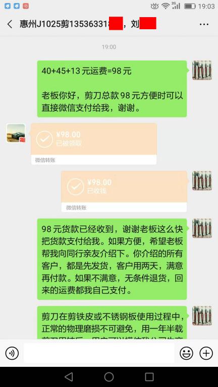 10月30日惠州客戶(hù)轉(zhuǎn)賬98元至微信賬戶(hù)