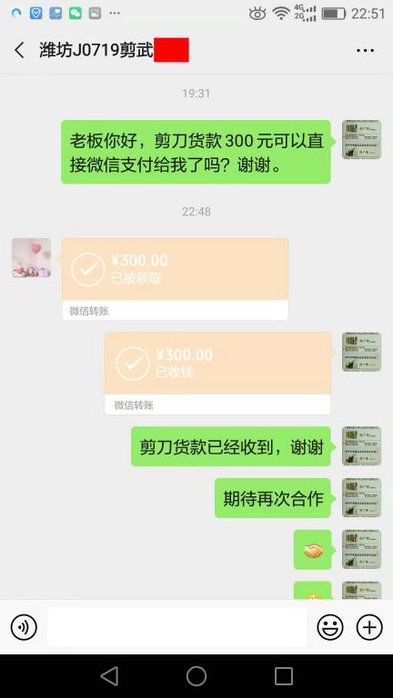 11月3日濰坊客戶(hù)轉(zhuǎn)賬300元至微信賬戶(hù)