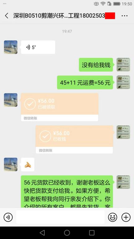 11月5日深圳客戶(hù)轉(zhuǎn)賬56元至微信賬戶(hù)