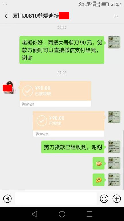 2020年1月4日廈門(mén)客戶轉(zhuǎn)賬90元