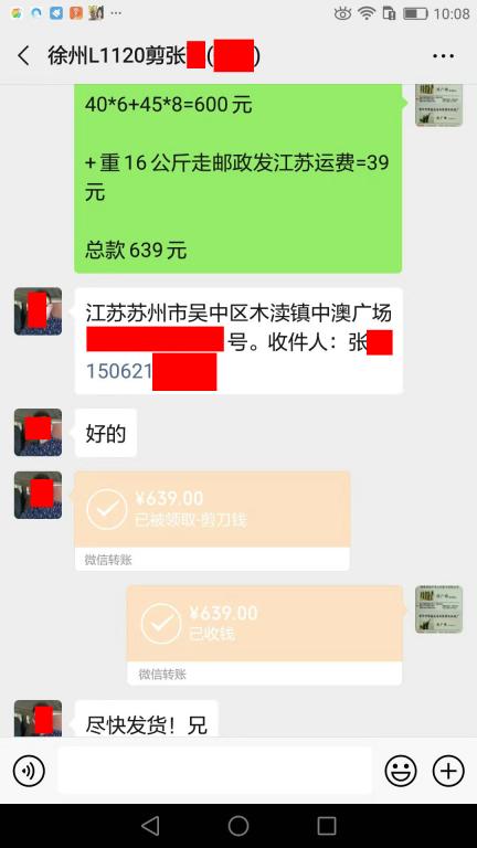 11月1日徐州客戶(hù)轉(zhuǎn)賬639元至微信賬戶(hù)