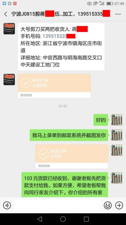 11月12日寧波客戶(hù)轉(zhuǎn)賬103元至微信賬戶(hù)