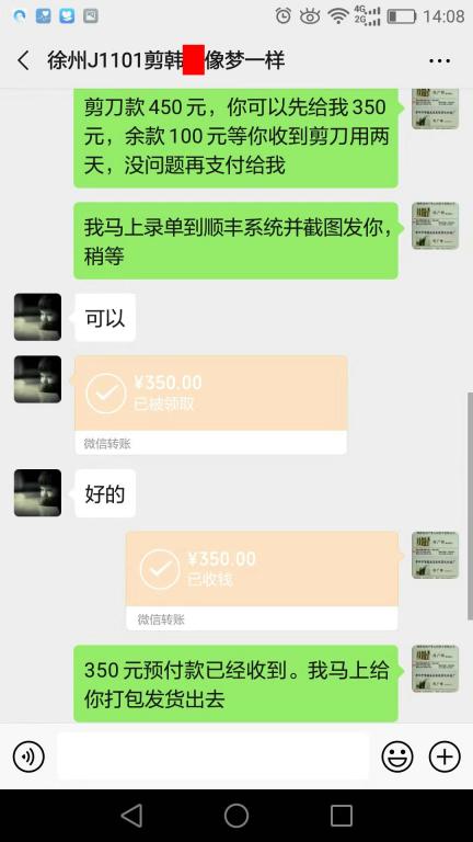 11月1日徐州客戶(hù)轉(zhuǎn)賬350元至微信賬戶(hù)