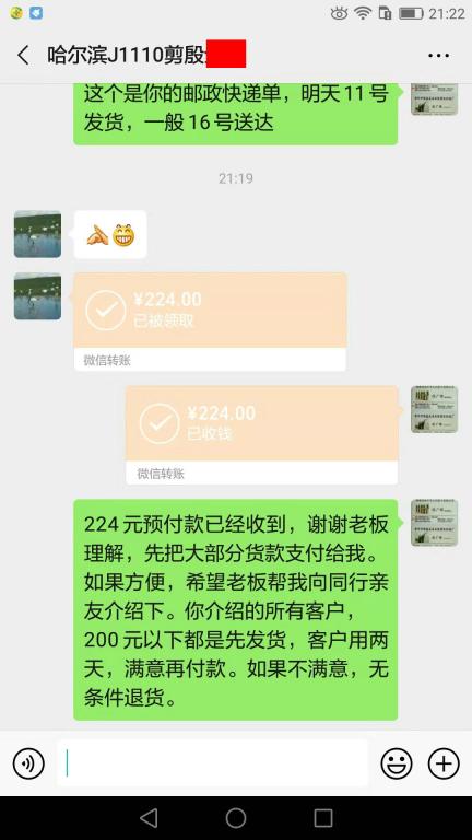 11月10日哈爾濱客戶(hù)轉(zhuǎn)賬224元至微信賬戶(hù)