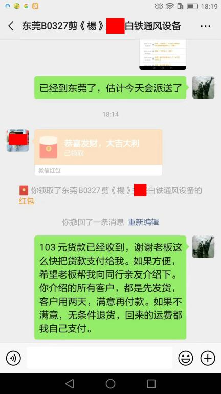 10月10日東莞客戶轉(zhuǎn)賬103元至微信賬戶