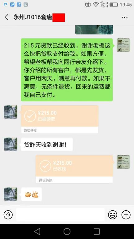 10月19日永州客戶(hù)轉(zhuǎn)賬215元至微信賬戶(hù)