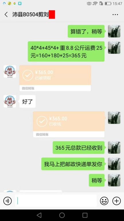 10月18日沛縣客戶(hù)轉(zhuǎn)賬365元至微信賬戶(hù)