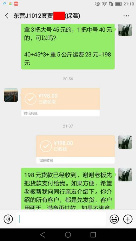 10月11日東營(yíng)客戶轉(zhuǎn)賬198元至微信賬戶