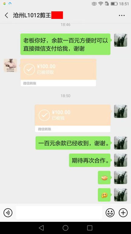 10月30日滄州客戶(hù)轉(zhuǎn)賬100元至微信賬戶(hù)