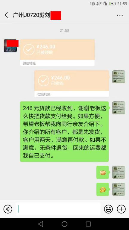 12月1日廣州客戶轉(zhuǎn)賬246元至微信賬戶