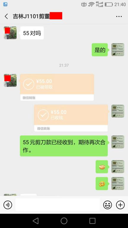 11月10日吉林客戶(hù)轉(zhuǎn)賬55元至微信賬戶(hù)