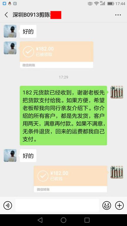 10月29日深圳客戶(hù)轉(zhuǎn)賬182元至微信賬戶(hù)