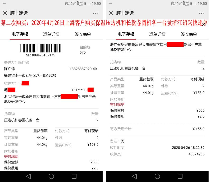 第二次購買4月26日上?？蛻艨爝f單