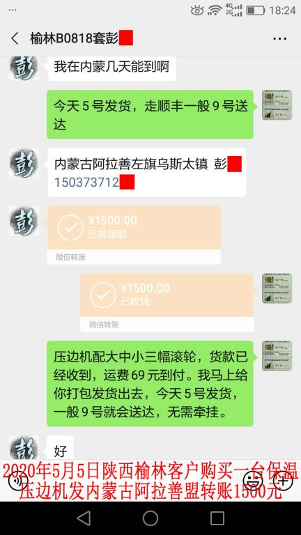 5月5日陜西榆林客戶轉(zhuǎn)賬1500元