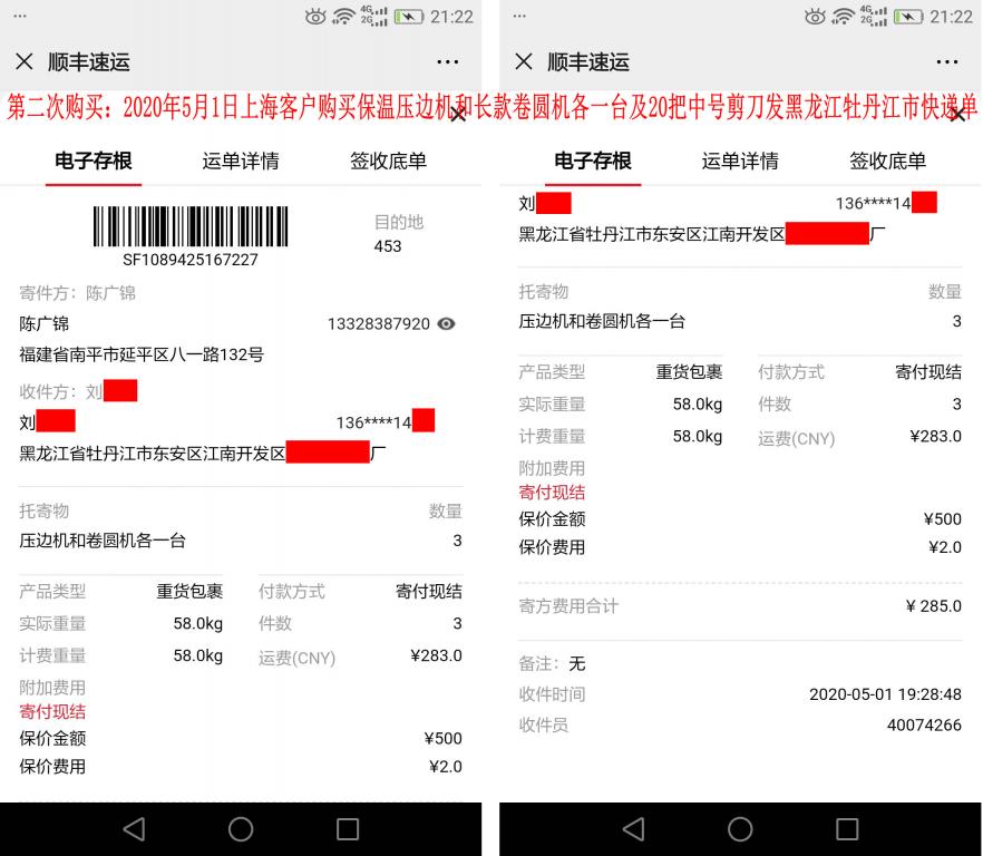 第二次購買5月1日上?？蛻艨爝f單