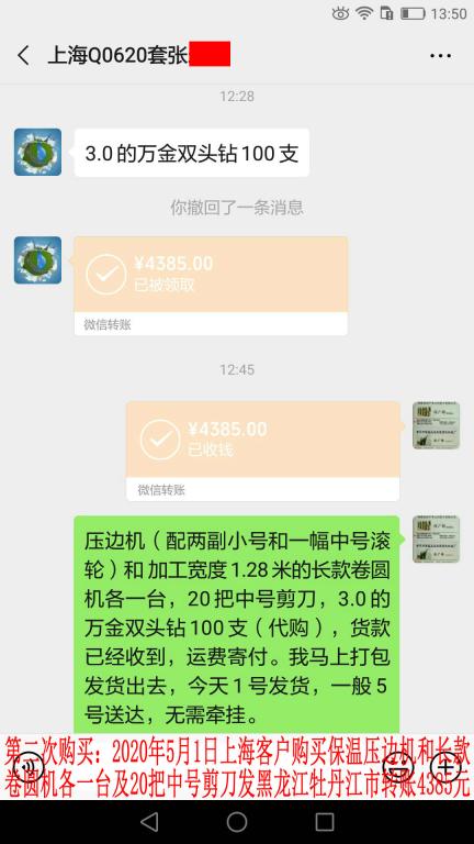 第二次購買5月1日上?？蛻艮D(zhuǎn)賬4385元