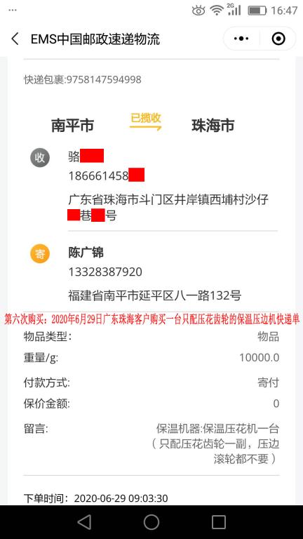第六次購(gòu)買6月29日珠?？蛻艨爝f單