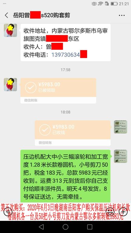 第五次購買2020年6月3日晚岳陽客戶轉(zhuǎn)賬5983元