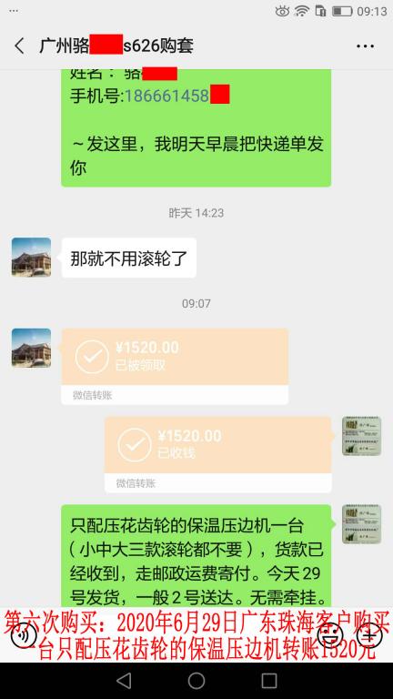 第六次購買6月29日珠?？蛻艮D(zhuǎn)賬1520元