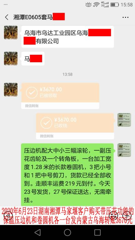 6月23日湘潭馬家堰客戶轉(zhuǎn)賬3670元