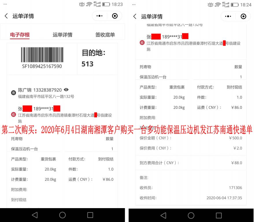 第二次購(gòu)買6月4日湘潭客戶發(fā)江蘇南通快遞單