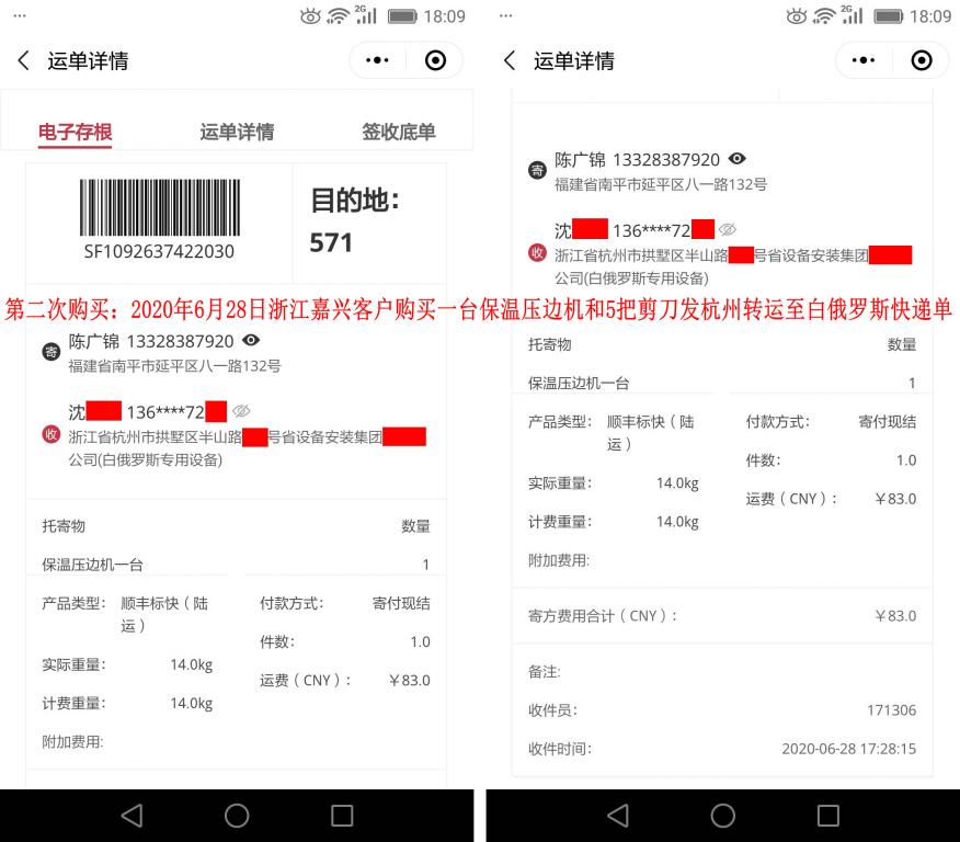 第二次購(gòu)買6月28日嘉興客戶發(fā)杭州快遞單