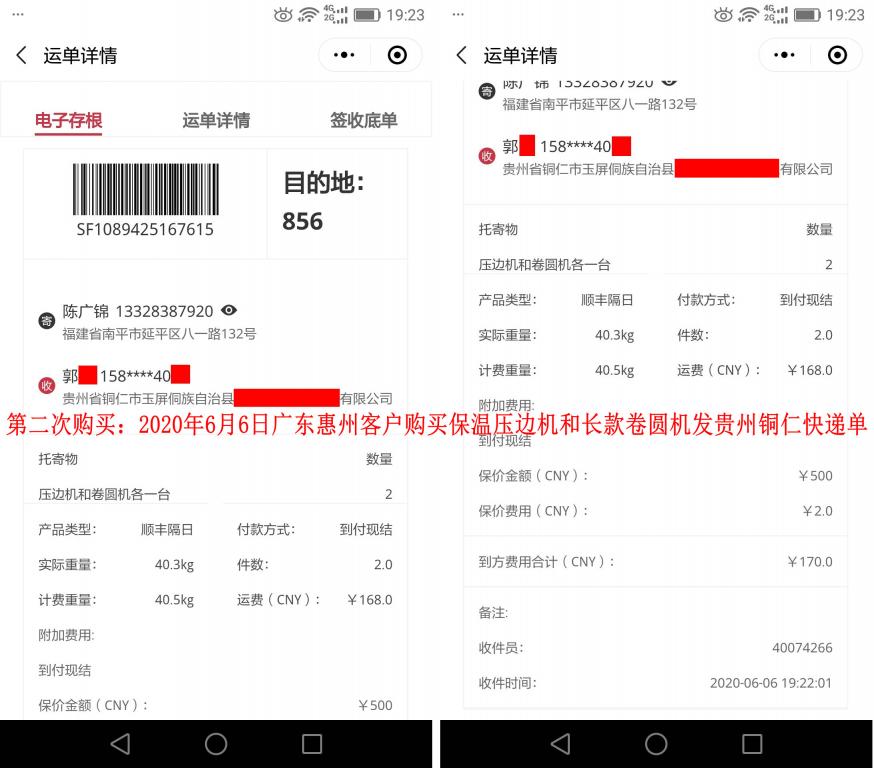 第二次購(gòu)買6月6日惠州客戶發(fā)銅仁市快遞單