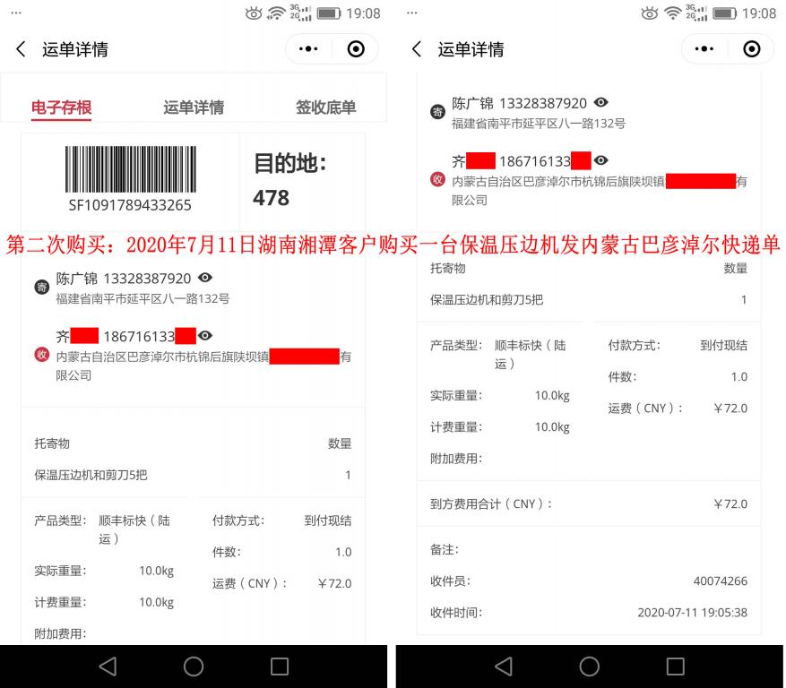 第二次購(gòu)買7月11日湘潭客戶快遞單