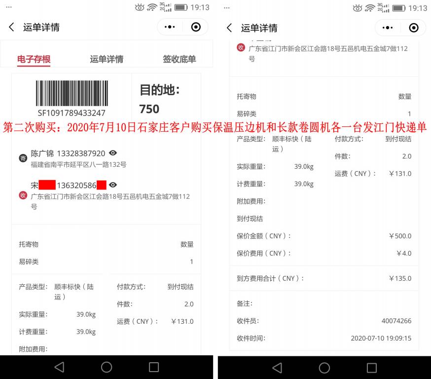 第二次購(gòu)買7月10日廣州客戶發(fā)江門快遞單