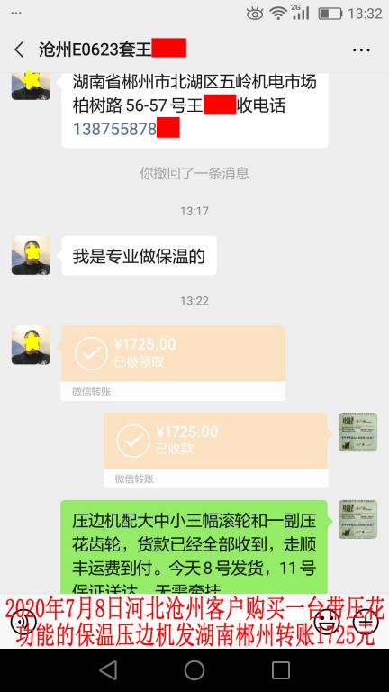 7月8日滄州客戶轉(zhuǎn)賬1725元