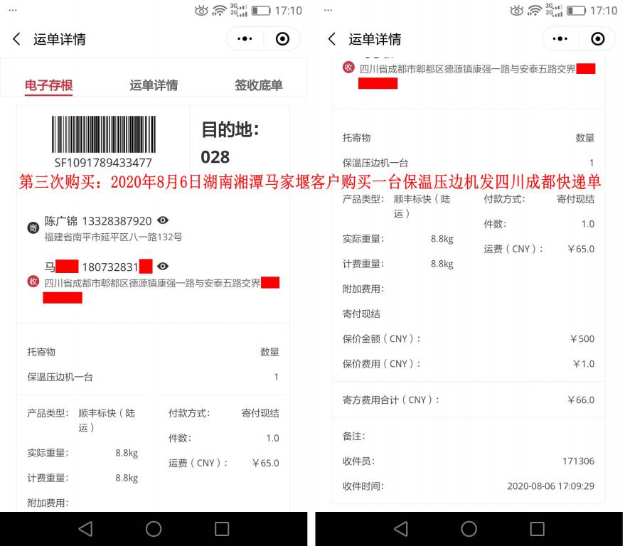 第三次購(gòu)買8月6日湘潭馬家堰客戶快遞單