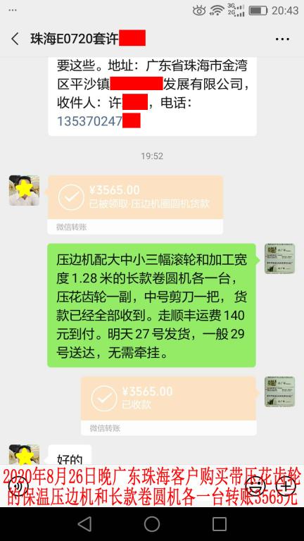 8月26日珠?？蛻艮D(zhuǎn)賬3565元