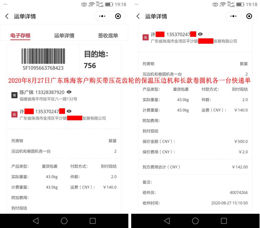 8月27日珠?？蛻艨爝f單