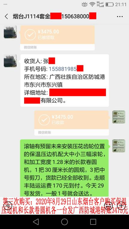 第三次購買山東煙臺客戶轉(zhuǎn)賬3475元