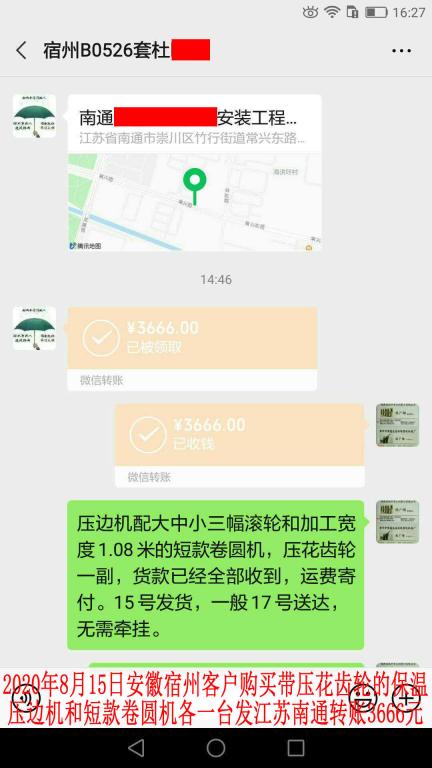 8月15日宿州客戶轉(zhuǎn)賬3666元