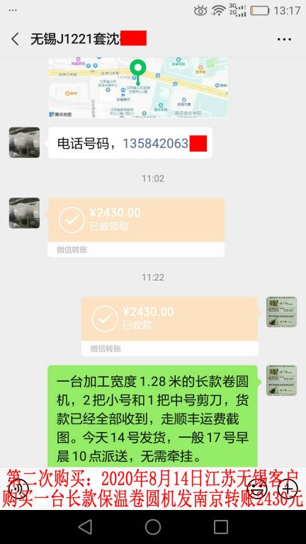 第二次購買8月14日無錫客戶轉(zhuǎn)賬2430元