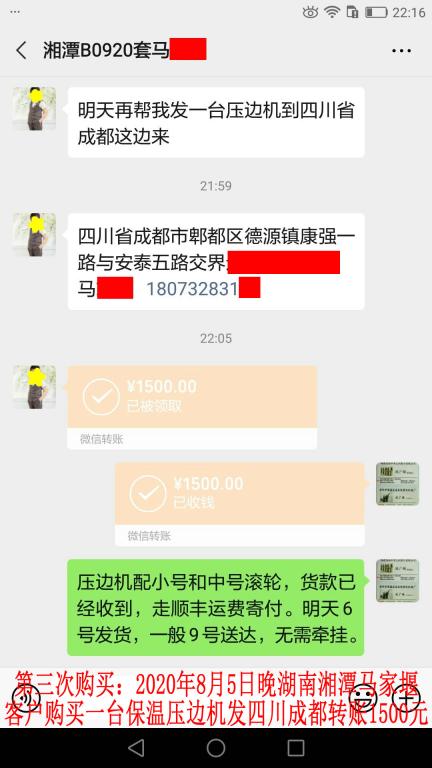 第三次購買8月5日晚湘潭馬家堰客戶轉(zhuǎn)賬1500元