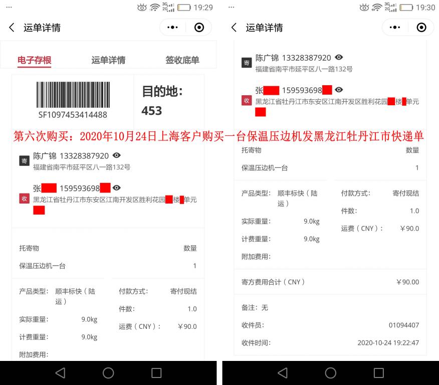 第六次購(gòu)買10月24日上?？蛻艨爝f單