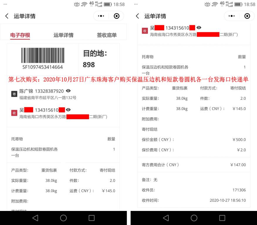 第7次購(gòu)買10月27日廣東珠?？蛻艨爝f單