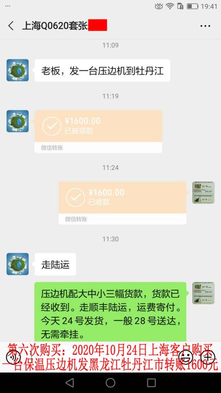 第六次購買10月24日上?？蛻艮D(zhuǎn)賬1600元