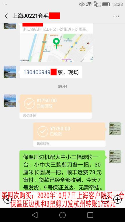 第四次購買10月7日上?？蛻舭l(fā)杭州轉(zhuǎn)賬1750元