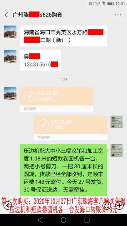 第7次購買10月27日廣東珠?？蛻艮D(zhuǎn)賬3573元