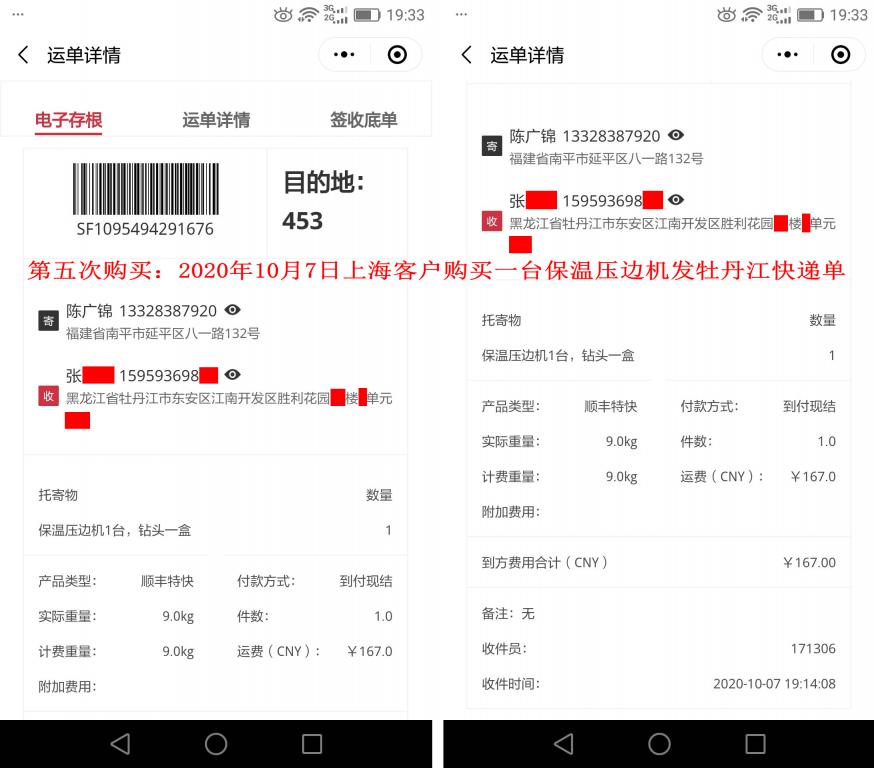 第五次購買10月7日上?？蛻舭l(fā)牡丹江快遞單