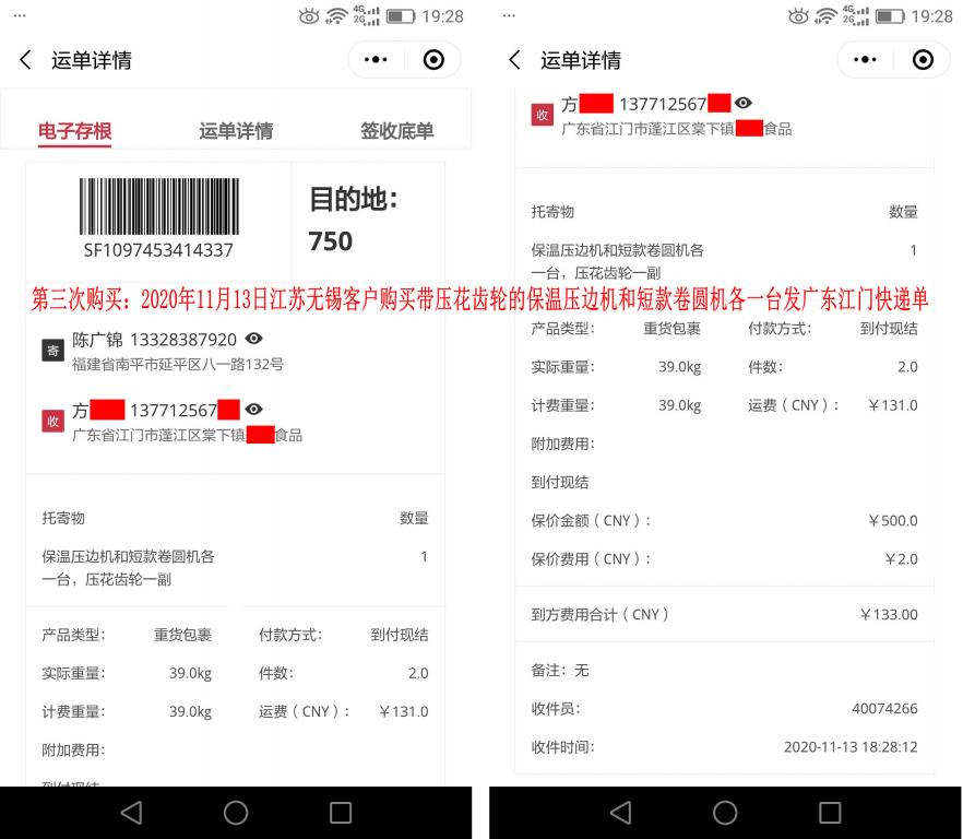 第三次購(gòu)買11月13日無錫客戶快遞單