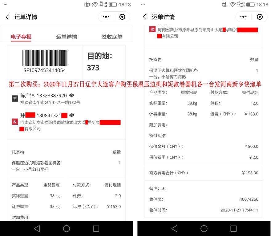 第二次購(gòu)買11月27日遼寧大連客戶快遞單